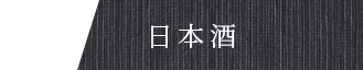 本日のおすすめ