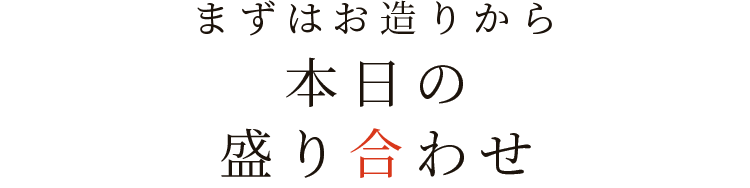 お造り盛り本日の盛り合わせ